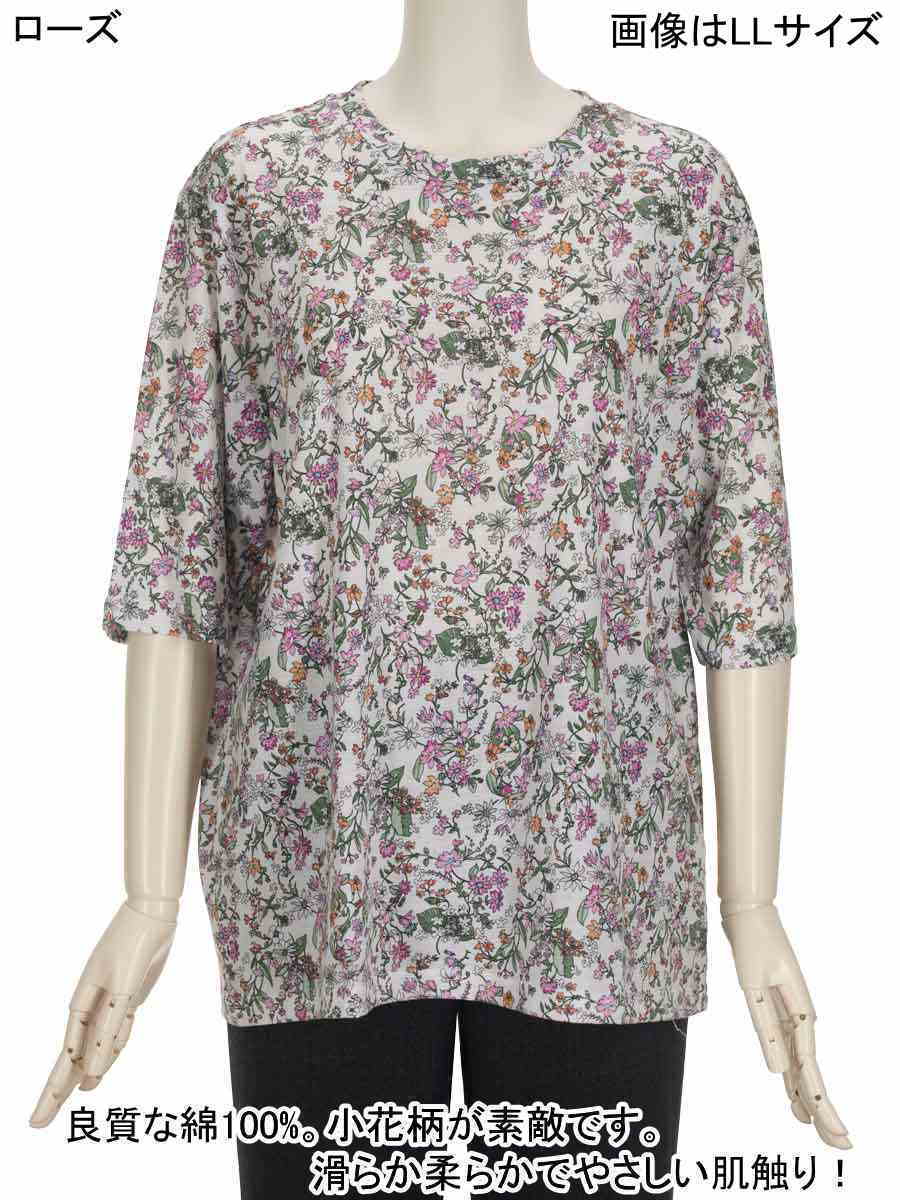 【特価 SALE】【綿100％シリーズ】5分袖春夏物 M～LフリーとLLサイズ 小花柄 カットソー さわやか 身幅ゆったり 体形カバー 柔らかでやさしい肌触り トップス T ハイミセス レディース 洗濯機OK ギフト 敬老の日 母の日 70代~90代 高齢者 シニアファッション レディース moritakaya-10006996 もりたか屋 サンプル画像2