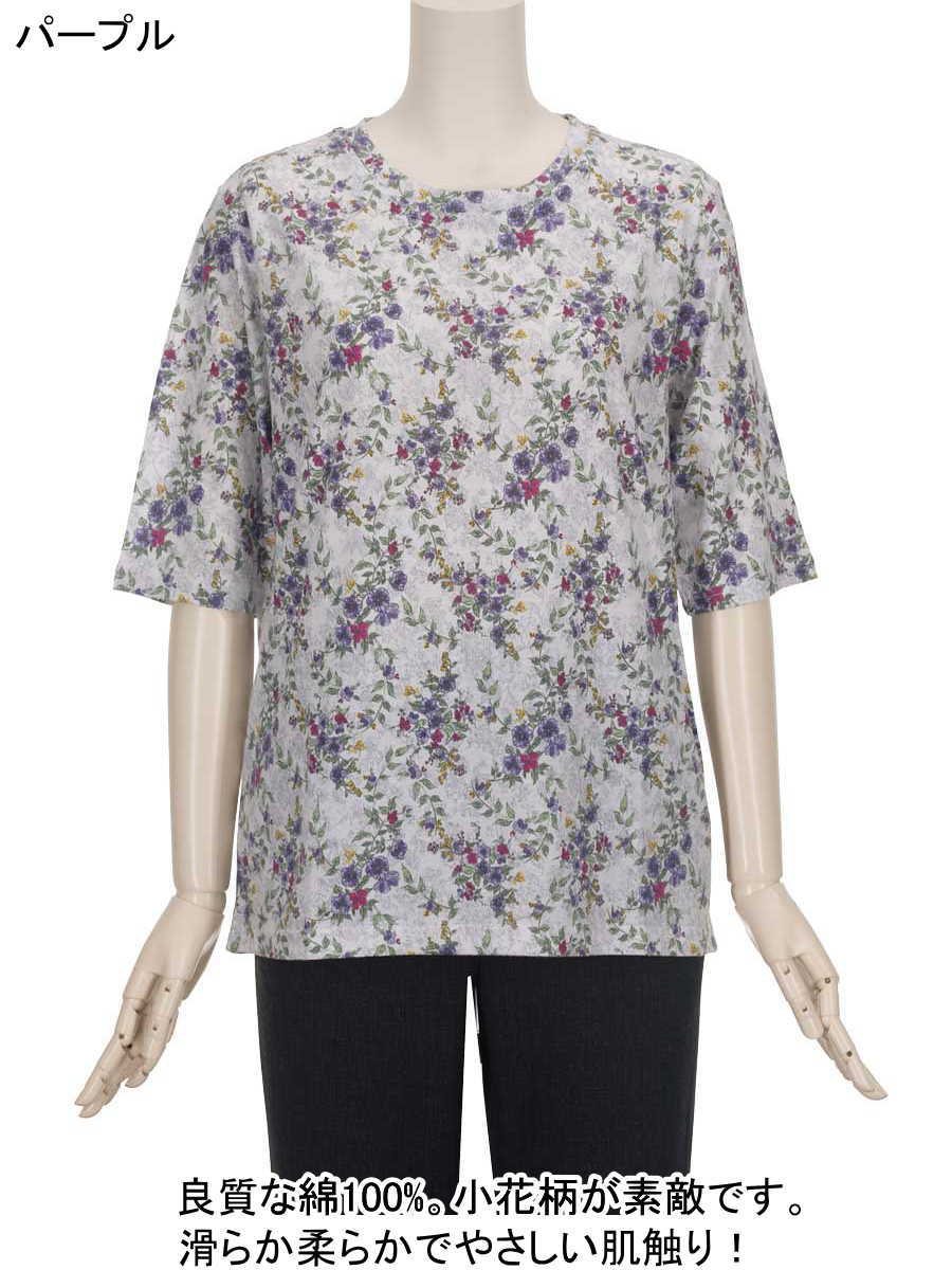 【特価 SALE】【綿100％シリーズ】5分袖 春夏物フリーサイズ（M～L）小花柄 カットソー さわやか 身幅ゆったり 体形カバー 柔らかでやさしい肌触り トップス T ハイミセス レディース 洗濯機OK ギフト 敬老の日 母の日 70代 80代 90代 高齢者 シニアファッション レディース moritakaya-10007022 もりたか屋 サンプル画像2