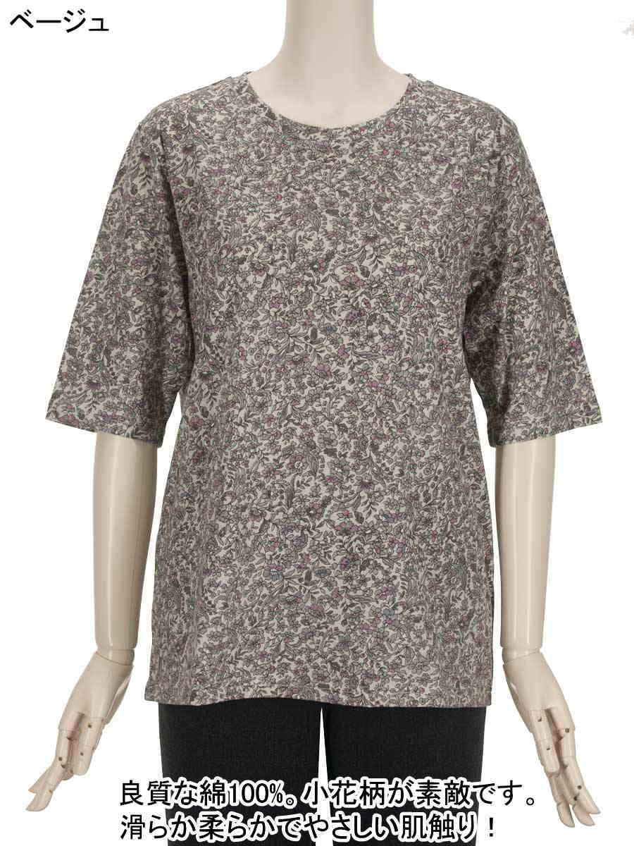 【特価 SALE】【綿100％シリーズ】5分袖 春夏物フリーサイズ（M～L）小花柄 カットソー さわやか 身幅ゆったり 体形カバー 柔らかでやさしい肌触り トップス T レディース 洗濯機OK ギフト 敬老の日 母の日 70代 80代 90代 高齢者 おばあちゃん シニアファッションレディース moritakaya-10006997 もりたか屋 サンプル画像2