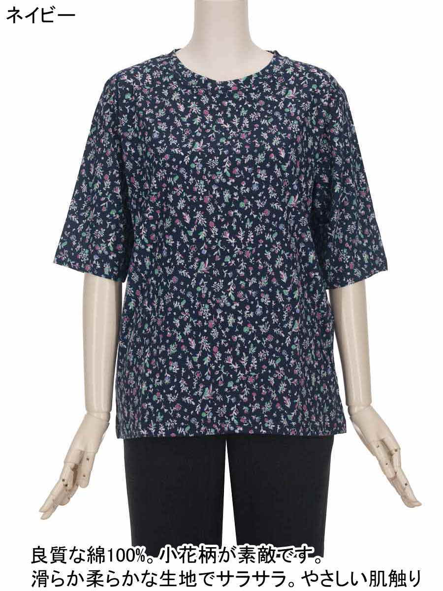 【特価 SALE】【綿100％シリーズ】5分袖 春夏物フリーサイズ（M～L）小花柄 カットソー さわやか 身幅ゆったり 体形カバー 柔らかでやさしい肌触り トップス T ハイミセス レディース 洗濯機OK ギフト 敬老の日 母の日 70代 80代 90代 高齢者 シニアファッション レディース moritakaya-10007023 もりたか屋 サンプル画像2