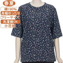 【特価 SALE】シニアファッション レディース 5分袖 綿100% 春夏物 M~Lフリーサイズ 小花柄 カットソー さわやか 身幅ゆったり 体形カバー 柔らかでやさしい肌触り トップス T ハイミセス レディース 洗濯機OK ギフト 敬老の日 母の日 70代 80代 90代 高齢者 おばあちゃん