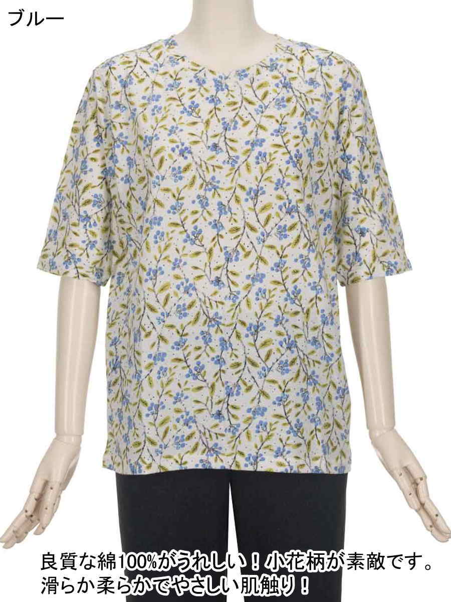 【特価 SALE】【綿100％シリーズ】5分袖 春夏物フリーサイズ（M～L）小花柄 カットソー さわやか 身幅ゆったり 体形カバー 柔らかでやさしい肌触り トップス T ハイミセス レディース 洗濯機OK ギフト 敬老の日 母の日 70代 80代 90代 高齢者 シニアファッション レディース moritakaya-10007025 もりたか屋 サンプル画像2
