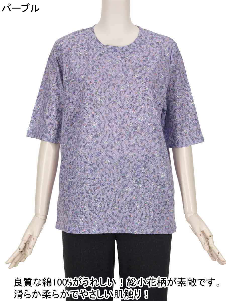 【特価 SALE】【綿100％シリーズ】5分袖 春夏物フリーサイズ（M～L）総小花柄 カットソー さわやか 身幅ゆったり 体形カバー 柔らかでやさしい肌触りトップス レディース 洗濯機OK ギフト 敬老の日 母の日 70代 80代 90代フイットネス シニアファッション レディース moritakaya-10007020 もりたか屋 サンプル画像2
