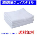 フェイスタオル 白 86cm×34cm 総パイル生地 タオル たおる デイリー 業務用 速乾 清掃 安い 無地 綿 コットン 160匁 着付け用タオル 着付 ま...