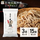 豆腐の盛田屋 盛田屋の大豆麺 3袋／15袋セット｜大豆 麺 乾麺 糖質オフ 高たんぱく質 食物繊維 低糖質 グルテンフリー ヴィーガン 大豆食品 大豆イソフラボン