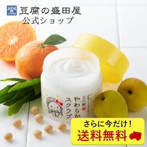 【スーパーSALE30%OFF】豆腐の盛田屋 豆乳よーぐるとぱっく玉の輿 やわらかスクラブ 100g ｜パック フェイスパック こんにゃくスクラブ 毛穴 毛穴ケア 毛穴汚れ くすみ ゆず 柚子 ターンオーバー ニキビ 大人ニキビ シミ ごわつき 角質 美容 玉の輿 玉の輿パック ゴマージュ