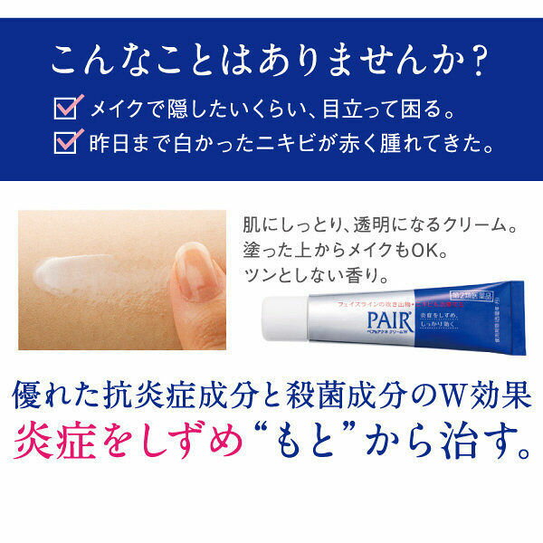 484円 人気の定番 ペアアクネクリームW 14g 3個セット 第2類医薬品 484円 人気の定番 ペアアクネクリームW 14g 3個セット 第2類医薬品