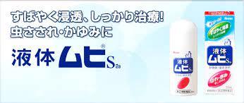 【第(2)類医薬品】液体ムヒS2a50ml定形外発送2箱セット