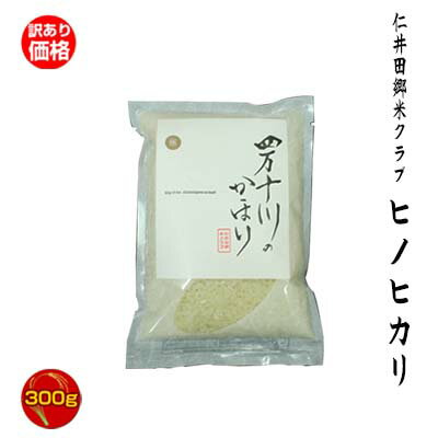 訳あり特価【令和3年度産】産年経過の為、特別価格！四万十川のかほり　ヒノヒカリ100%　300g　1個