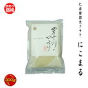 訳あり 特別価格 産年経過 令和3年度産、精米後日数経過の為！仁井田郷米クラブ　四万十川のかほり 仁井田米 極みシリーズ　にこまる100％　300g　お米コンテスト3年連続金賞受賞
