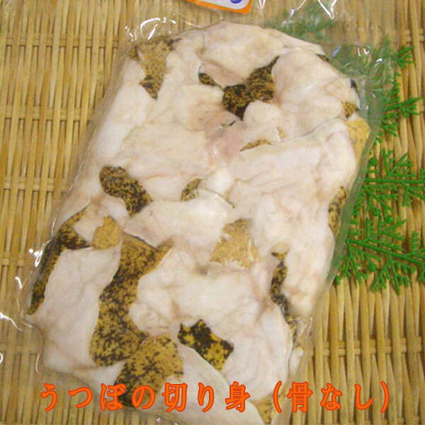 うつぼの切り身（骨なし）　300g／冷凍便／時短／簡単調理／ウツボ／珍味／酒の肴／父の日／おつまみ／高知／居酒屋メニュー／
