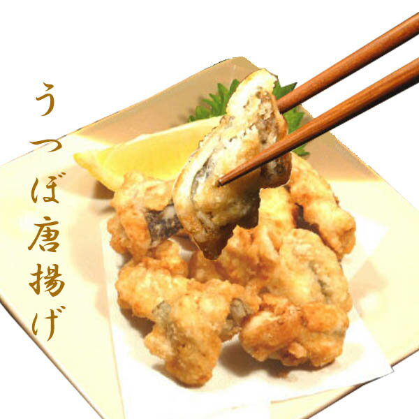 骨切りうつぼの唐揚げ　400g（粉付き）／そのまま調理...