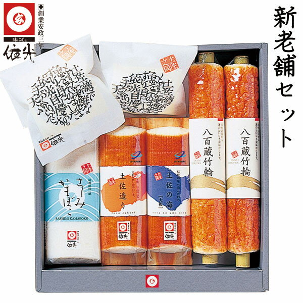 依光かまぼこ 新老舗セット 「 花 」 /冷蔵便/ 創業150年の老舗 ギフトセット