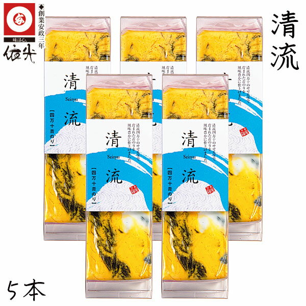 依光かまぼこ オリジナルかまぼこ『 清流 (せいりゅう) 』 5本セット クール冷蔵便 創業150年の老舗 清流のせせらぎで育まれた青のりを風味と豊かな彩色が目にも美味しい華やかな一品 ご自宅用