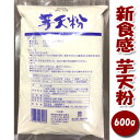 高知名物「芋天粉」業務用600g/新食感のいもてんこ/お徳用/