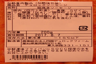 【高知産四万十ポーク】粗挽きソーセージ　 プレーン（5本入り　200g）／冷凍便／ 四万十豚／ソーセージ／デュロックファーム／ 3