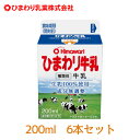 ひまわり牛乳200ml 6本セット 冷蔵便 200mlパック ストローレス ひまわり乳業 ぎゅうにゅう ギュウニュウ ミルク 牛乳 高知