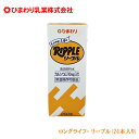 【ロングライフ・リープル　200ml　24本】 ひまわりおなじみの、超ロングセラー、リープルに、常温保存可能なロングライフ・リープルが登場しました 高知県民のソウルドリンク！！ さわやかな飲み口のおいしさで、長年たくさんお客様にご愛顧いただ...