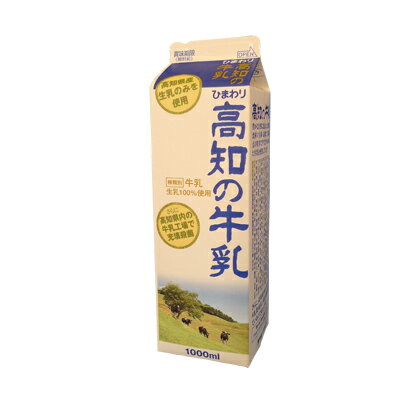 高知の牛乳1000ml　6本 保存方法 要冷蔵10℃以下 消費期限 製造日含む9日 成分 無脂乳固形分8.3％以上、乳脂肪分3.6％以上 単位100ml カロリー65kcal たんぱく質3.2g 脂質3.7g 炭水化物4.8g ナトリウム4...