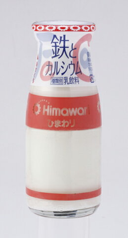 鉄とカルシウム（ビン）180ml　1本　/冷蔵便/ひまわり乳業/ぎゅうにゅう/ギュウニュウ/ミルク/牛乳