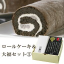 銀不老ロールケーキ＆大福セット（1）　スイーツセットA　城西館　クール冷凍便　銀不老豆 高知　こうち　ギフト用　お中元 贈答　プレ..