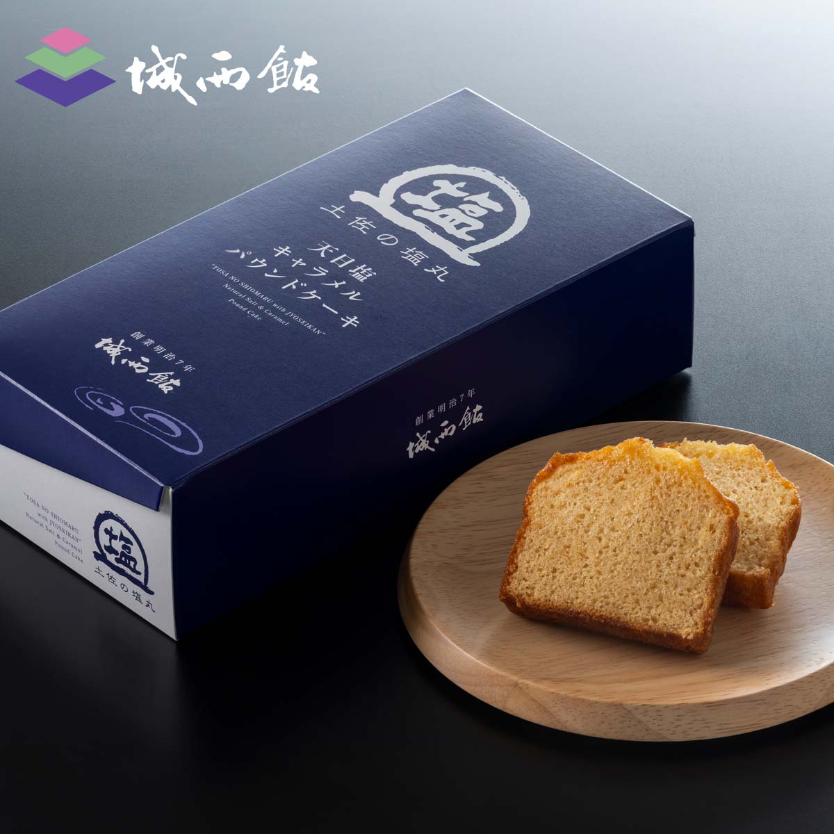 天日塩キャラメルパウンドケーキ 5個入 1箱/城西館 土佐の塩丸 おやつ お茶菓子 高知 お土産 土佐 高知 こうち ギフト用 お中元 贈答 プレゼント お中元...