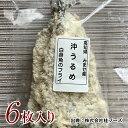 高知県御畳瀬漁港所属「司丸」にて高知沖で水揚げされた、沖うるめ（ニギス）のみを使い仕上げました。 魚を捌くところからパン粉付けまで、ひとつひとつ丁寧に手作業でお作りしています。 素材の味をそのままに感じられるよう、塩にこだわり、卵は不使用。 カルシウムが豊富で、魚離れしたお子様にもおすすめです。 商品名 沖うるめのフライ 内容量 6枚入り(3枚入り2袋） 原材料 沖うるめ(高知県産）、生パン粉、小麦粉、食塩、胡椒／調味料（アミノ酸）（一部に小麦を含む） 栄養成分表示（100g当たり） エネルギー：100kcal たんぱく質：16.9g 脂質：1.4g 炭水化物：4.2g 食塩相当量：1.0g 水分：-g 灰分：-g （推定値） 賞味期限 製造日から180日 保存方法 要冷凍-18℃以下 製造元 株式会社桂フーズ高知県御畳瀬漁港所属「司丸」にて高知沖で水揚げされた、沖うるめ（ニギス）のみを使い仕上げました。 魚を捌くところからパン粉付けまで、ひとつひとつ丁寧に手作業でお作りしています。 素材の味をそのままに感じられるよう、塩にこだわり、卵は不使用。 カルシウムが豊富で、魚離れしたお子様にもおすすめです。 《調理例》沖ウルメ定食 《調理例》沖ウルメ丼 《調理例》沖ウルメそば