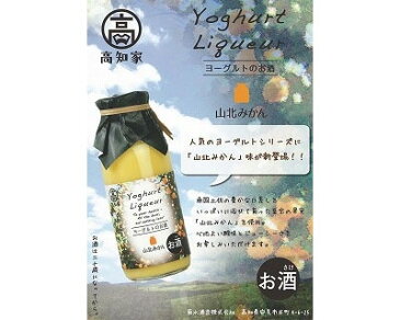 菊水　ヨーグルトのお酒 山北みかん　170ml ／化粧箱無し／菊水酒造株式会社／お酒／高知／お歳暮／お中元／御祝い／プレゼント／贈答／お土産／母の日