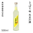 高知　さっぱり味 文旦のお酒　500ml 1本／プラスチックケース入り／高知酒造株式会社／お酒／高知／お歳暮／お中元／御祝い／プレゼント／贈答／お土産