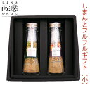 ギフト しまんとフルフルドレッシングギフト 小(青のり・梅しそ)/しまんと百笑かんぱに/高知/四万十/サラダ/調味料/天然素材/粉/ふりかけ/ふるふる/フルフル/ドメキ