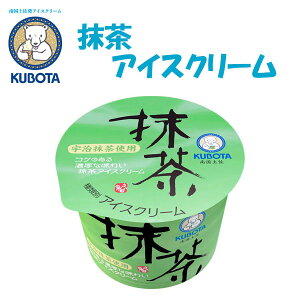 抹茶アイスクリーム 12個入/久保田食品/サイズ4/アイス/添加物不使用