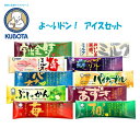 「よ~いドン!」アイスセット 久保田食品 アイス ギフト セット 苺 柚子 ぶしゅかん あずき バナナ パイナップル 苺とミルク ブルーベリー 宇治金時 ミルク