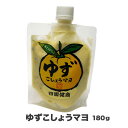 ゆずこしょうマヨ　180g／青とうがらし マヨネーズ 調味料 柚子胡椒 お土産 高知