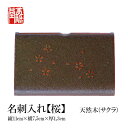 季久作 土佐古代塗 名刺入れ【桜】 土佐古代塗 美禄堂／高知／伝統工芸／漆器／特産品／手造り