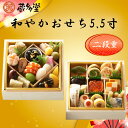 商品画像:おせち2025予約 蔵多堂 和やかおせち5.5寸 二段重 全33品/高知/おせち/正月/1人前/2019年