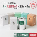 10年保証 備蓄用トイレットペーパーLog Log【MST-201】 70m×25ロール入×4箱セット= 100ロール 再生紙100% アルミ真空包装/丸英製紙 高知 長期備蓄トイレットペーパー シングル 防災グッズ 災害対策 防災啓蒙活動 お礼 粗品 業務用 スタイリッシュなボックス入り 芯あり(3)