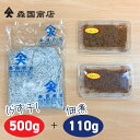 土佐しらす干し(500g)と佃煮(110g)のセット/冷凍便 森国商店/鮮度日本一を目指します!浜で瞬時に釜出 高知浜改田の無添加しらす