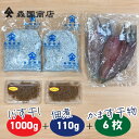 土佐しらす干し（1kg）と佃煮（120g）とカマス干物（6枚）のセット／冷凍便 森国商店/鮮度日本一を目指します！浜で瞬時に釜出　高知浜改田の無添加しらす