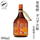 無手無冠 栗焼酎 ダバダ火振 デカンタ 25°　900ml 1本／化粧箱入り／栗焼酎／お酒／高知／お歳暮／お中元／御祝い／プレゼント／贈答／お土産