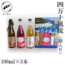 無手無冠 四万十風流　100ml×3／箱入り／栗焼酎／お酒／高知／お歳暮／お中元／御祝い／プレゼント／贈答／お土産