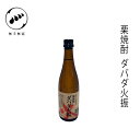 無手無冠 栗焼酎 ダバダ火振 ミニチュア瓶 25° 100ml 1本/化粧箱無し/栗焼酎/お酒/高知/お歳暮/お中元/御祝い/プレゼント/贈答/お土産