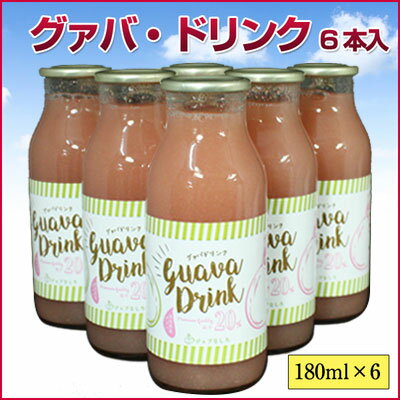 グァバジュース180ml　6本入り（高知県黒潮町産）ジョブなしろ グアバ 20%グァバ果汁入り飲料