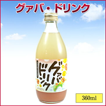 グァバジュース360ml（高知県黒潮町産）ジョブなしろ グアバ 20%グァバ果汁入り飲料