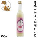 酔鯨 手造り吟醸麹 あま酒 500ml 1本／ 化粧箱無し ／ 酔鯨酒造 ／ 甘酒 ／ 高知 ／ プレゼント／ お土産