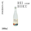 土佐泡盛 REIHOKU 25度 720ml 1本／化粧箱なし／ばうむ合同会社／お酒／高知／お歳暮／お中元／御祝い／プレゼント／贈答／お土産／嶺北 れいほく ／