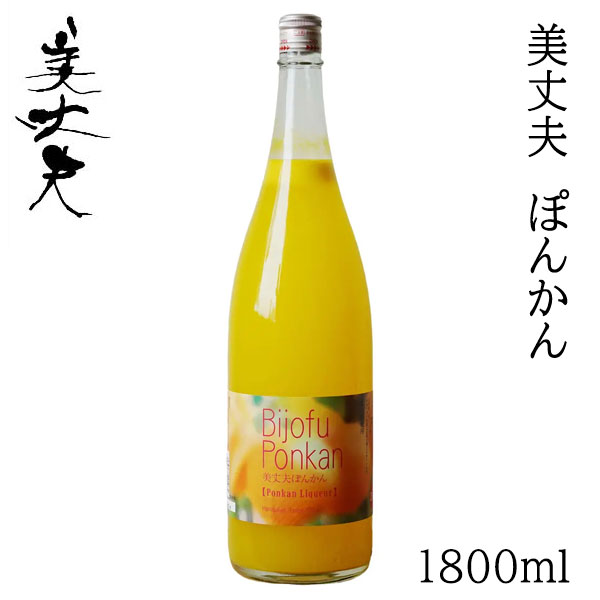 美丈夫　ぽんかん　1800ml 1本／化粧箱無し／濱川商店／お酒／高知／お歳暮／お中元／御祝い／プレゼント／贈答／お土産／ポンカン