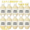 甘酒 無添加 どぶろく農家が作った生あまざけ 320g×10本セット 化粧箱入り 土佐三原どぶろく合同会社 クール便 あま酒 砂糖不使用 高知 どぶろく特区 お歳暮 お中元 御祝い 贈答 お土産