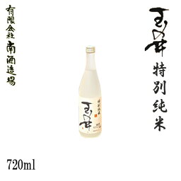 玉の井 特別純米 720ml 1本／化粧箱入り／南酒造場／お酒／高知／お歳暮／お中元／御祝い／プレゼント／贈答／お土産／みなみ／たまのい／