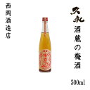 西岡酒造 久礼 酒蔵の梅酒 500ml /化粧箱入り/西岡酒造店/お酒/高知/お歳暮/お中元/御祝い/プレゼント/母の日/父の日/贈答/お土産/ウメ/うめ/甘く...