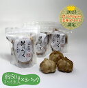 波動熟成黒にんにく 50g ×3パックセット【そら農園】 高知県産暖地系にんにくを 30日間じっくり熟成発酵。1パック2〜5玉入り やさしいお味・匂いが気になら...